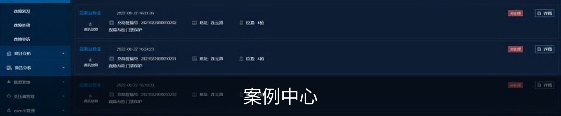 案例中心